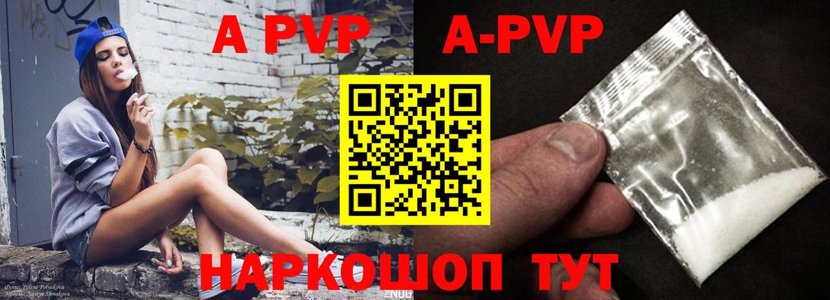 A-PVP VHQ  Вход с VPN  Семёнов  Alpha PVP кристаллы  А ПВП СК 