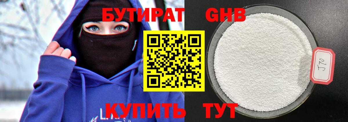 Семёнов  БУТИРАТ оксибутират  Вход с VPN 