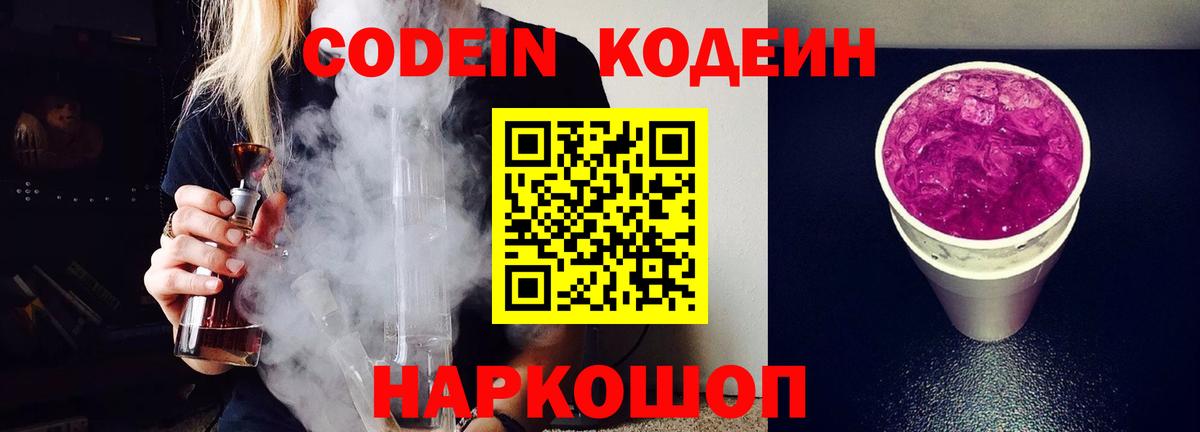 Codein Purple Drank Семёнов
