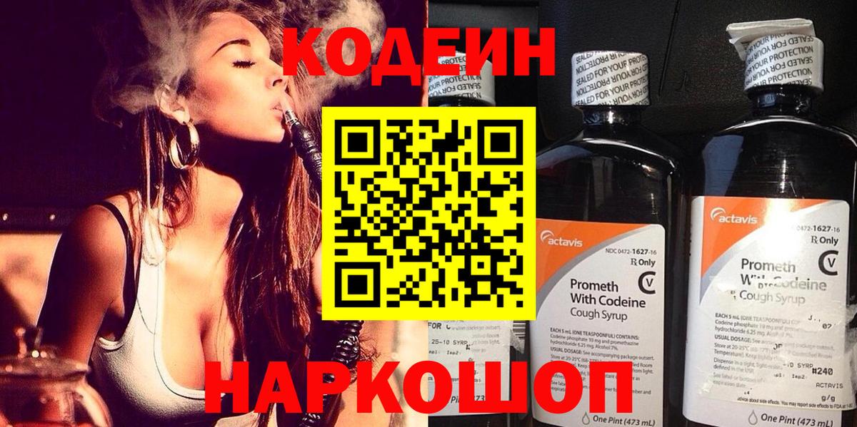 Семёнов  Codein напиток Lean (лин)  Вход с VPN 