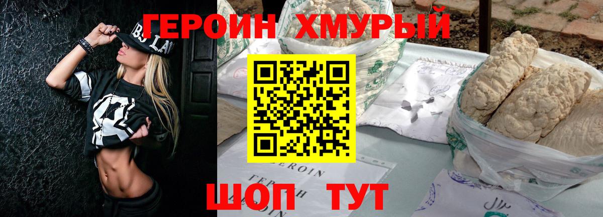 Героин герыч Семёнов