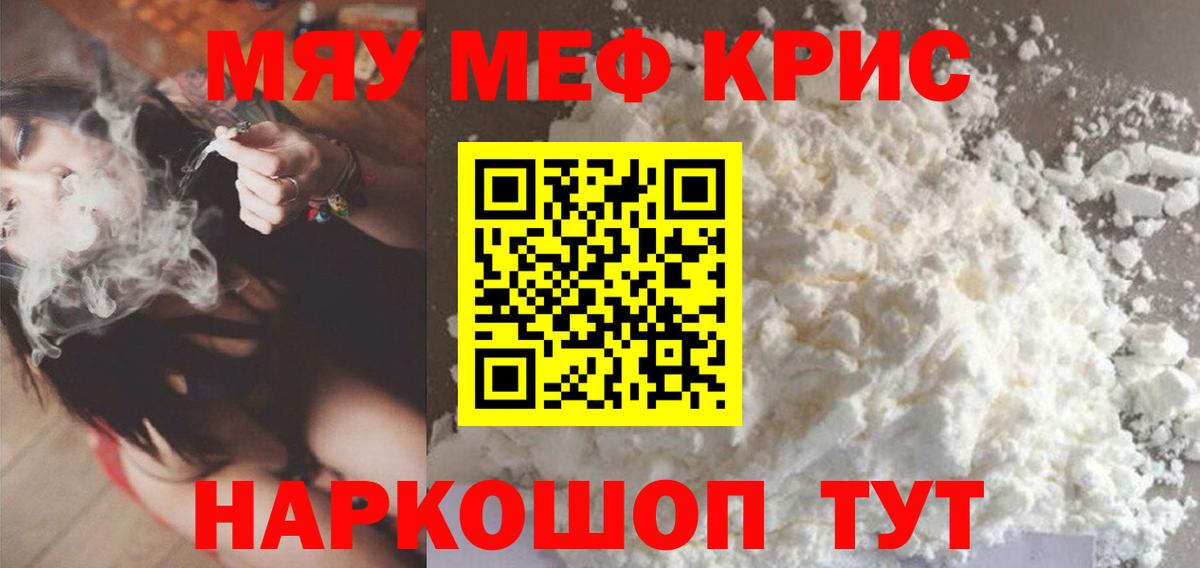 Меф мука Семёнов
